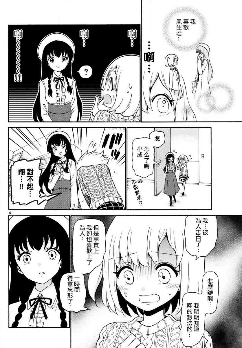 天籁之声的天使 - 第150话 - 第4张图