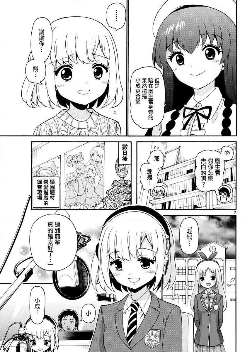 天籁之声的天使 - 第150话 - 第7张图