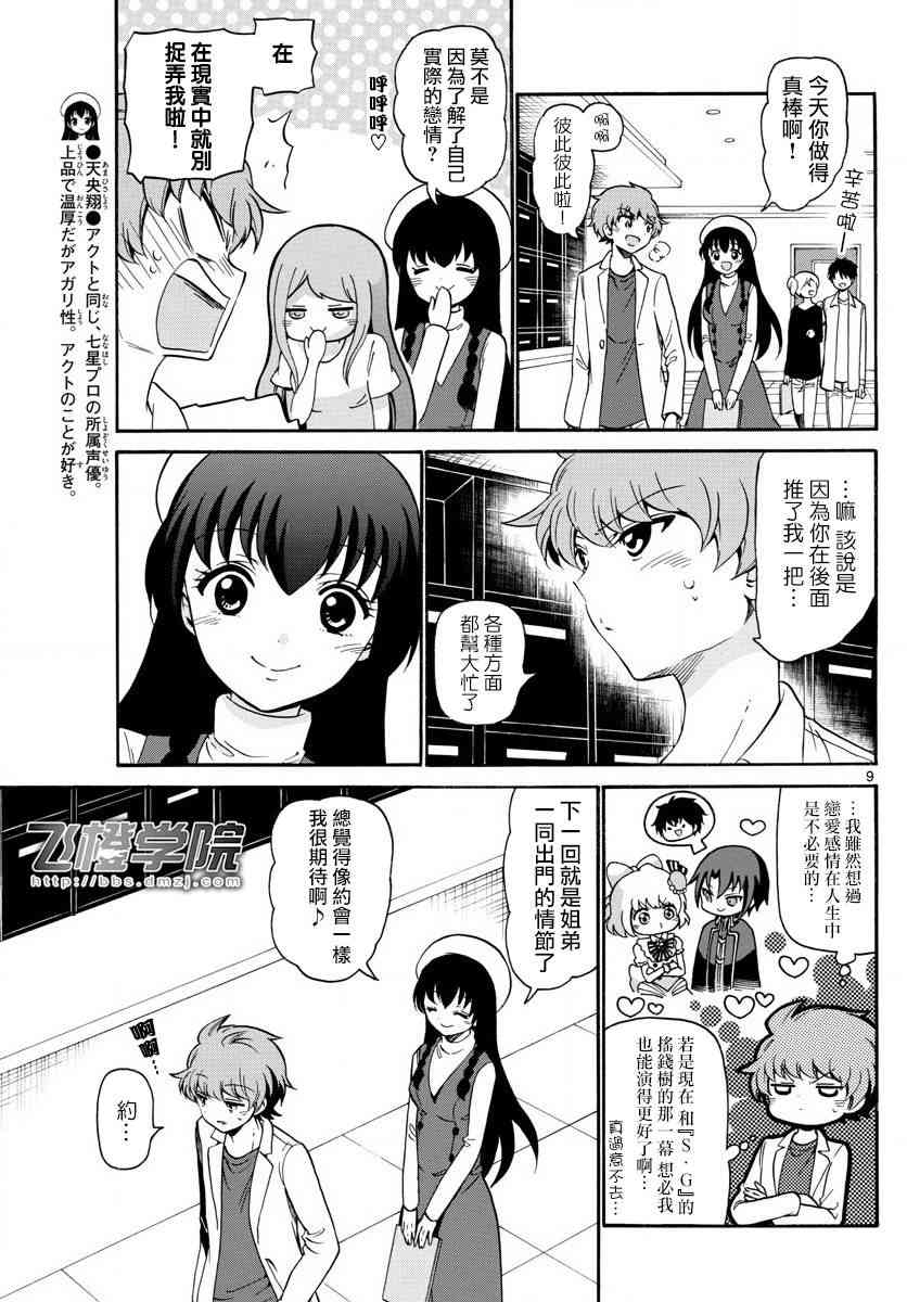 天籁之声的天使 - 第150话 - 第9张图