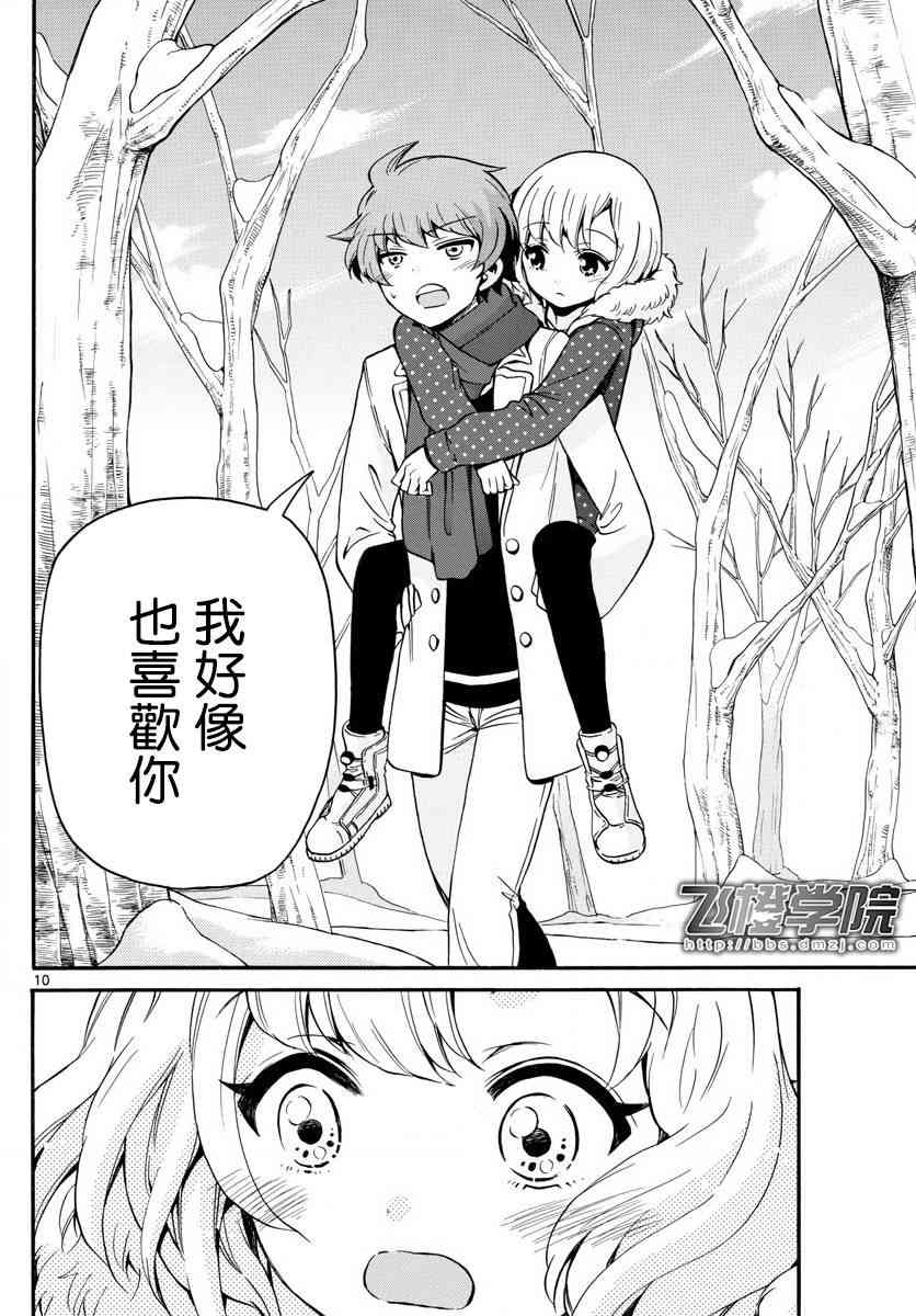 天籁之声的天使 - 第149话 - 第10张图