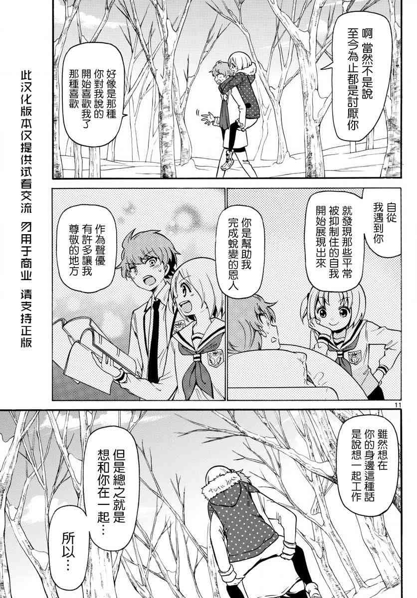 天籁之声的天使 - 第149话 - 第11张图