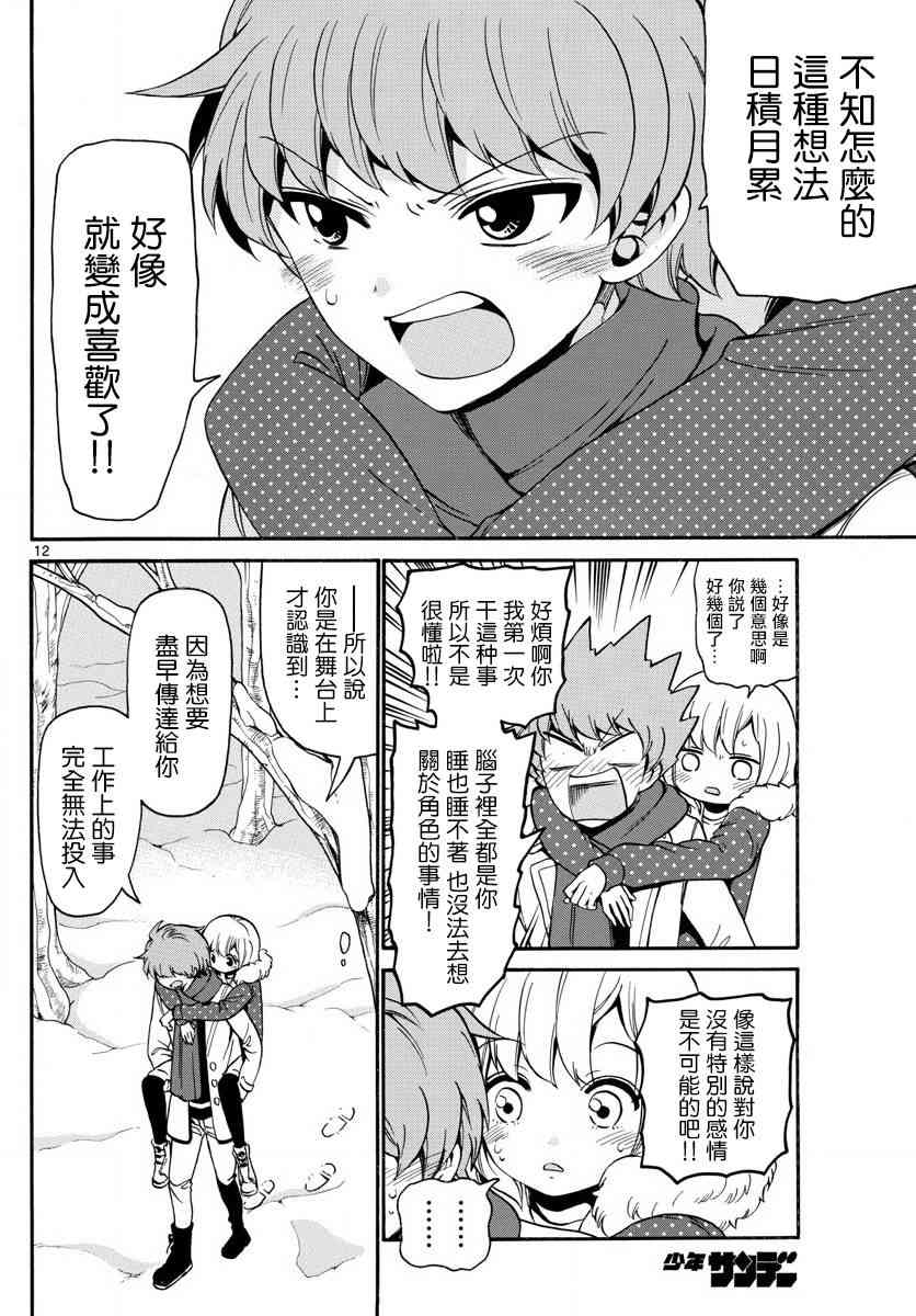 天籁之声的天使 - 第149话 - 第12张图