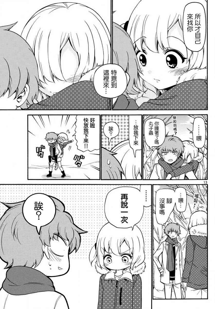 天籁之声的天使 - 第149话 - 第13张图