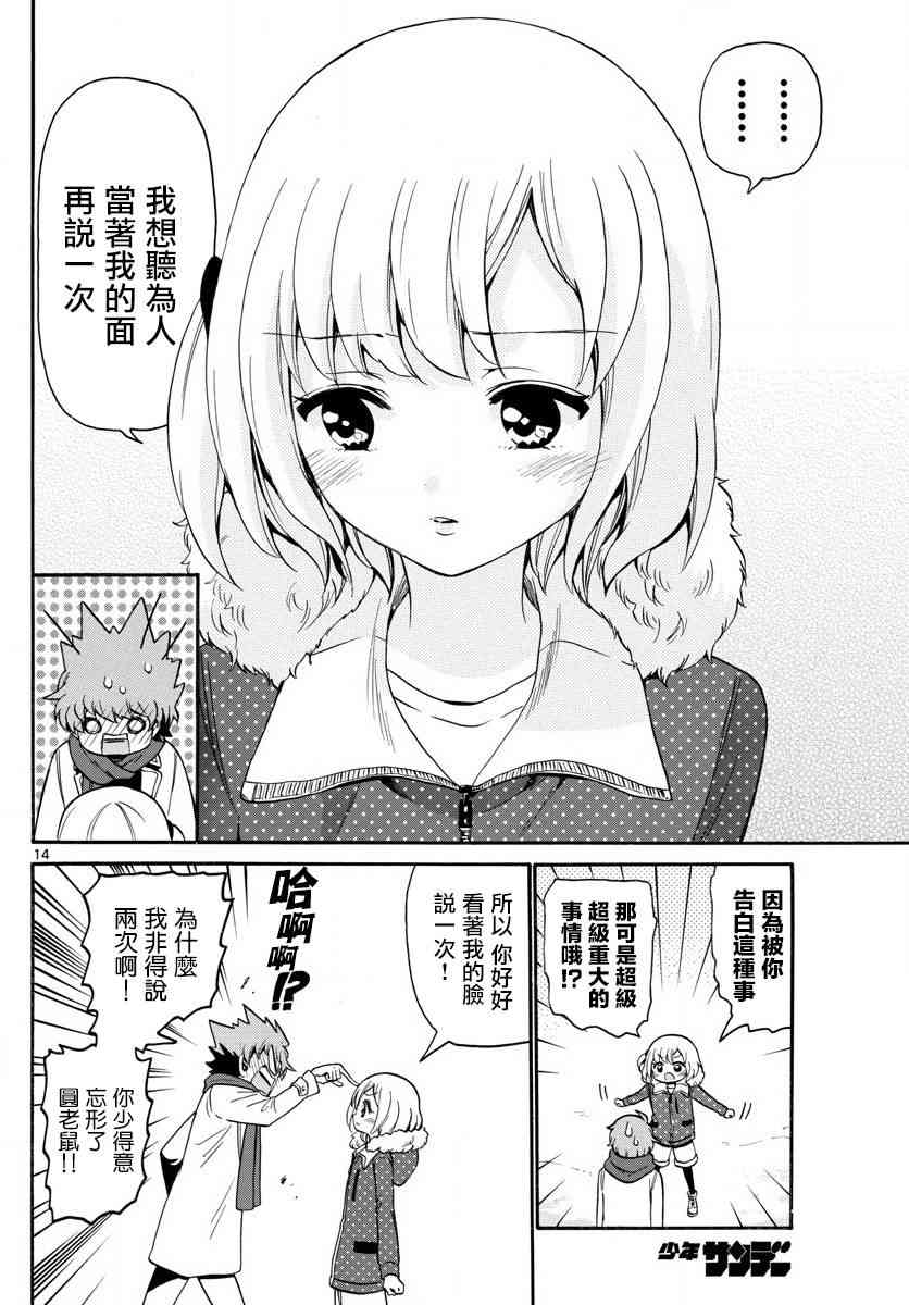 天籁之声的天使 - 第149话 - 第14张图