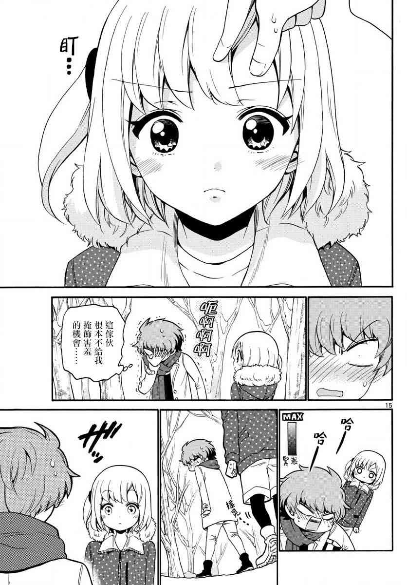 天籁之声的天使 - 第149话 - 第15张图