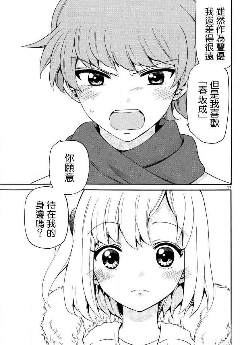 天籁之声的天使 - 第149话 - 第17张图