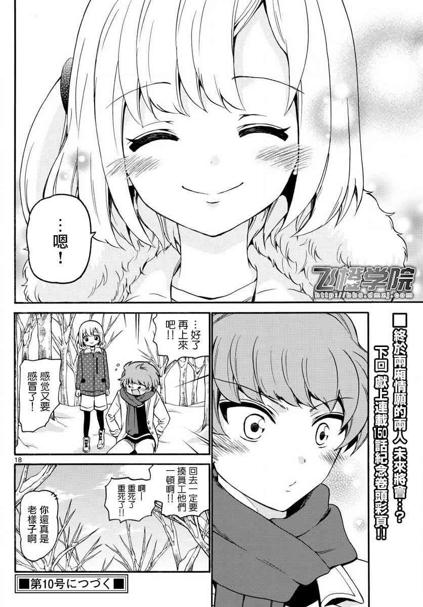 天籁之声的天使 - 第149话 - 第18张图