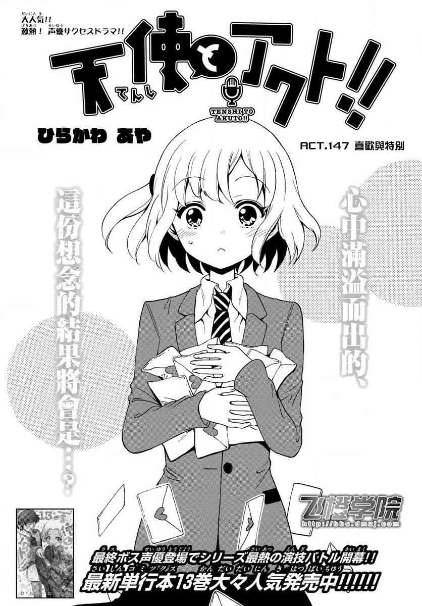 天籁之声的天使 - 第149话 - 第1张图