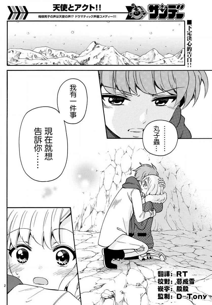 天籁之声的天使 - 第149话 - 第2张图