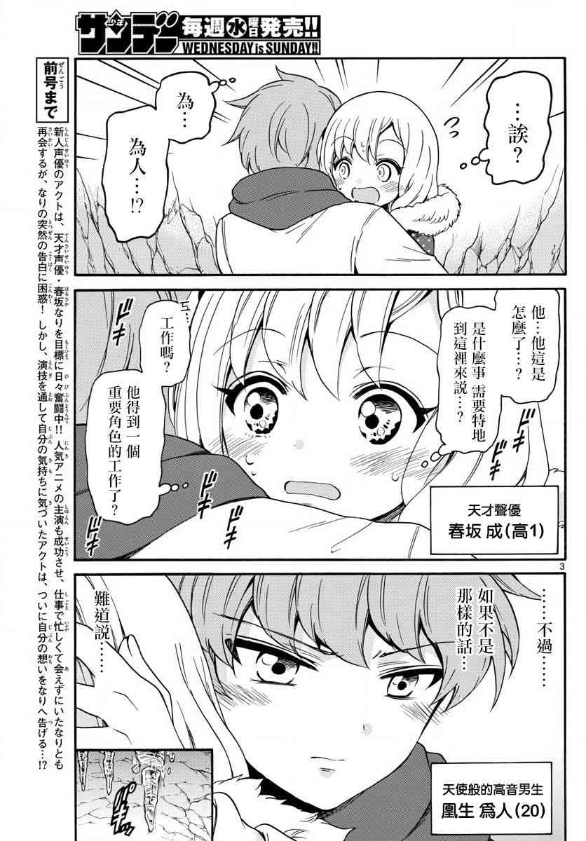 天籁之声的天使 - 第149话 - 第3张图