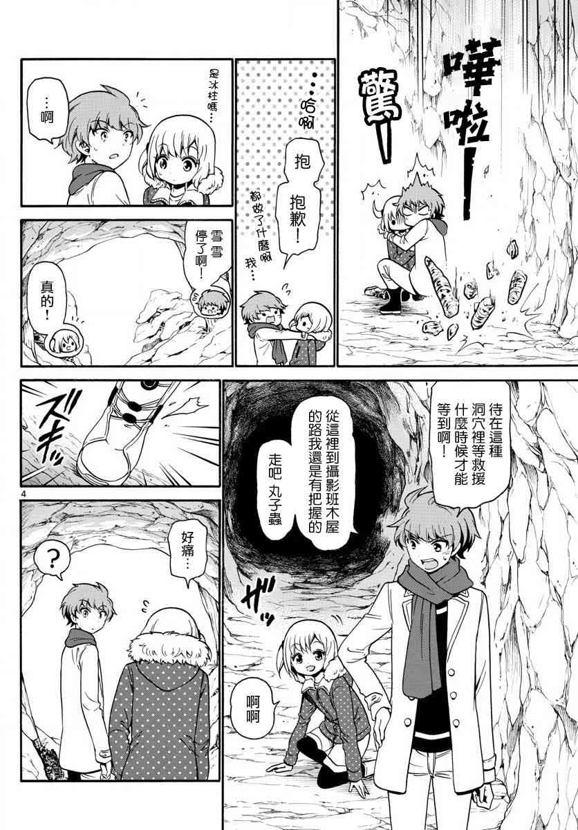 天籁之声的天使 - 第149话 - 第4张图