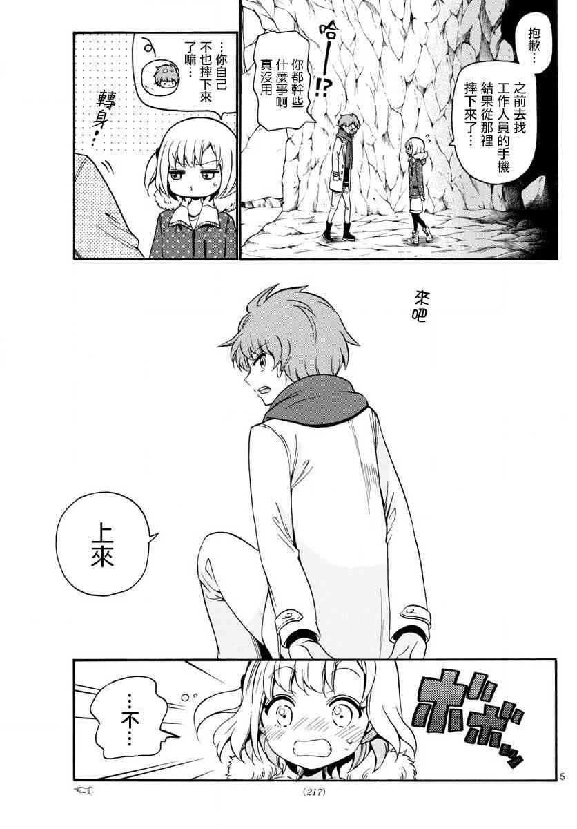 天籁之声的天使 - 第149话 - 第5张图