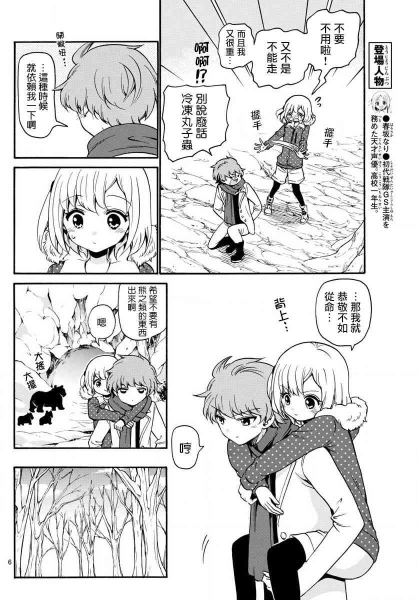 天籁之声的天使 - 第149话 - 第6张图