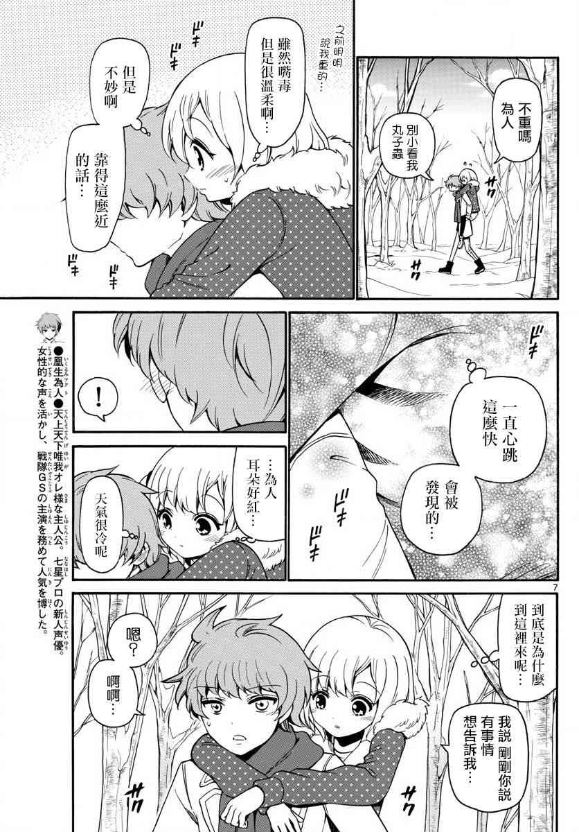 天籁之声的天使 - 第149话 - 第7张图