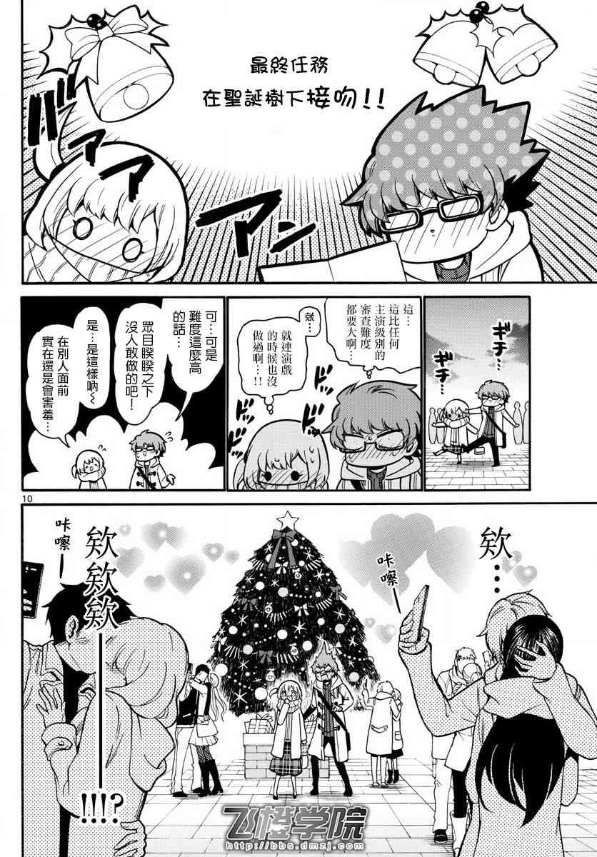 天籁之声的天使 - 第152话 - 第10张图