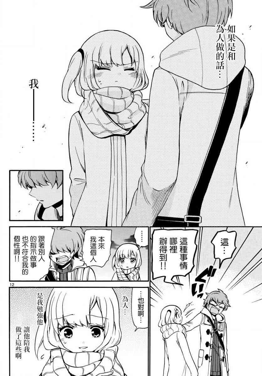 天籁之声的天使 - 第152话 - 第12张图