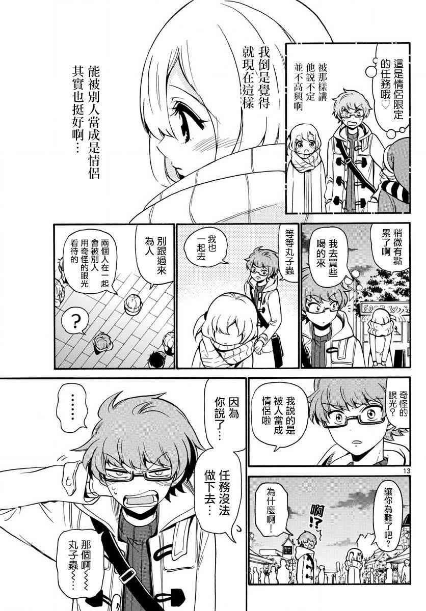 天籁之声的天使 - 第152话 - 第13张图