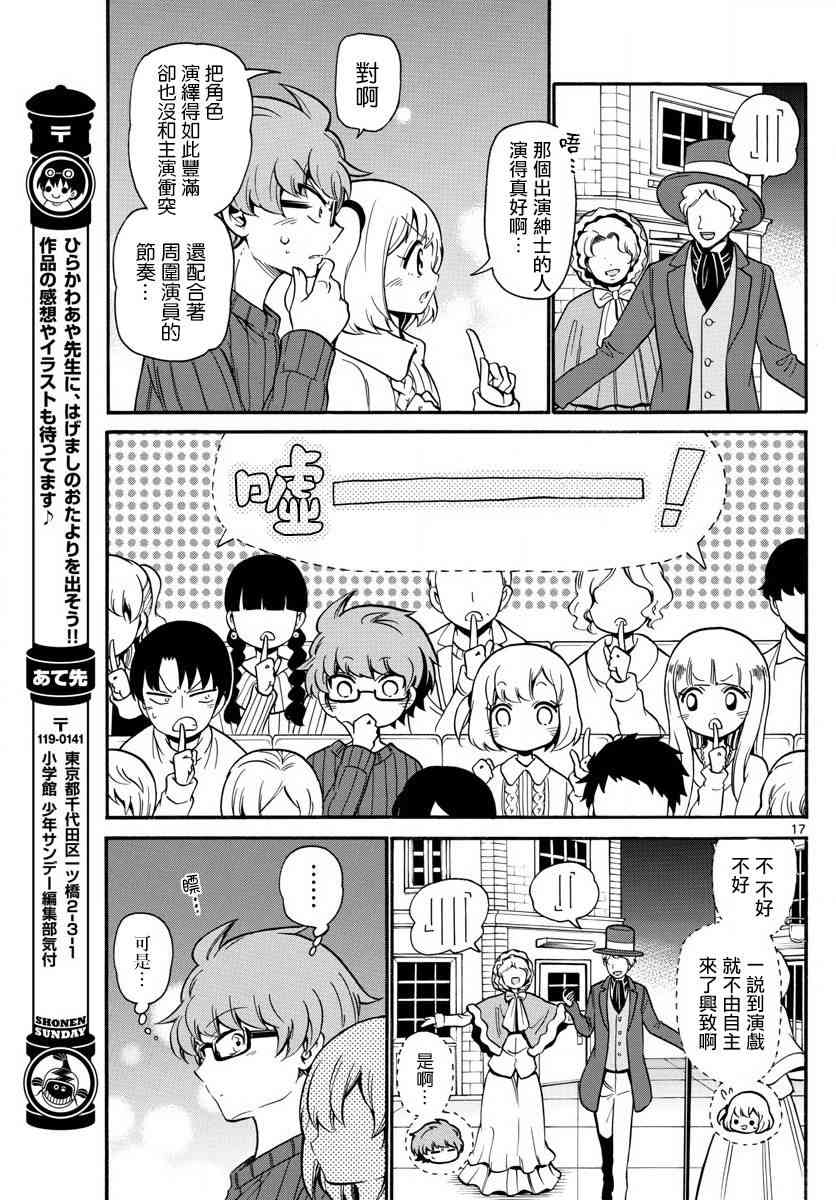 天籁之声的天使 - 第152话 - 第17张图