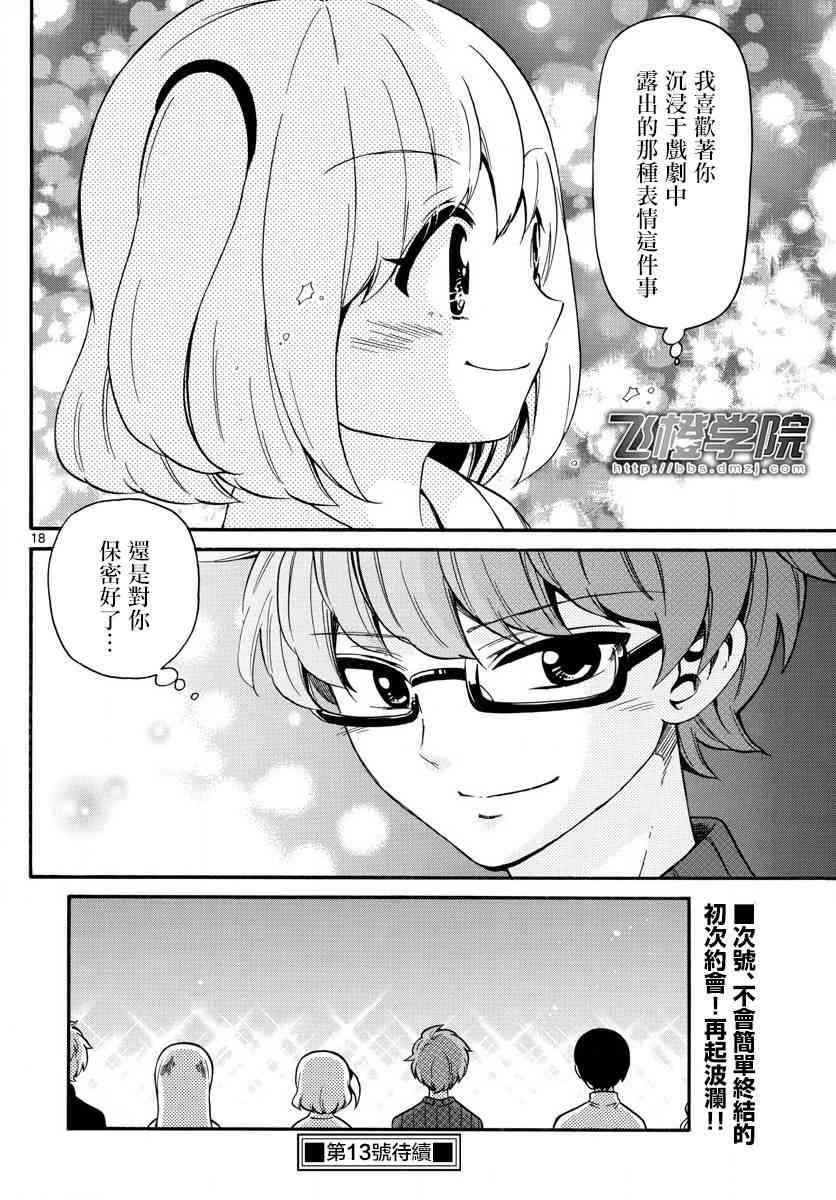 天籁之声的天使 - 第152话 - 第18张图