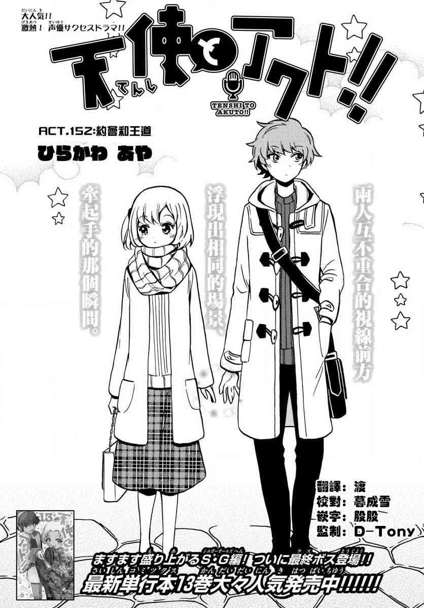 天籁之声的天使 - 第152话 - 第1张图