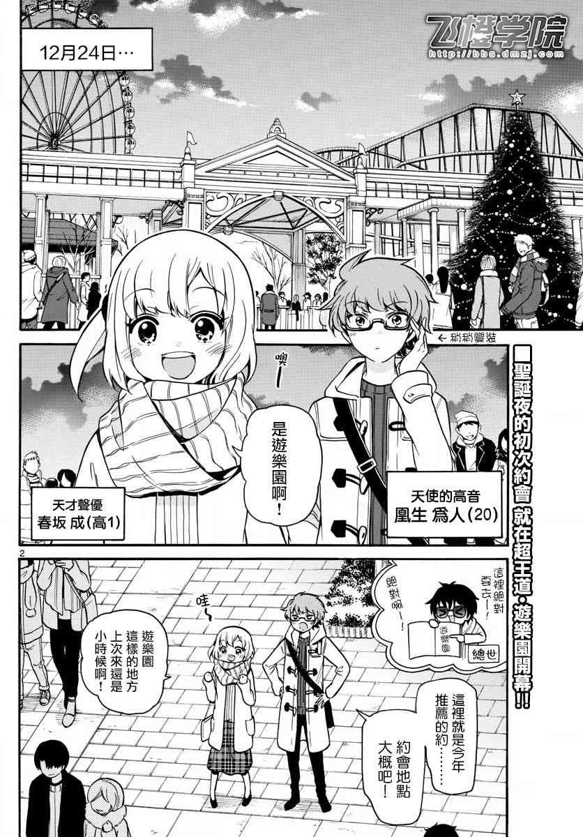 天籁之声的天使 - 第152话 - 第2张图