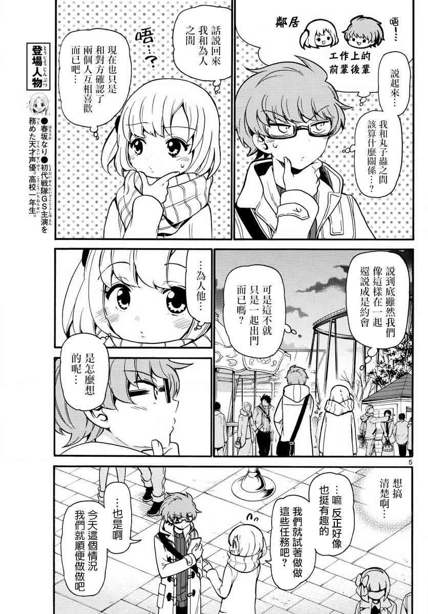 天籁之声的天使 - 第152话 - 第5张图