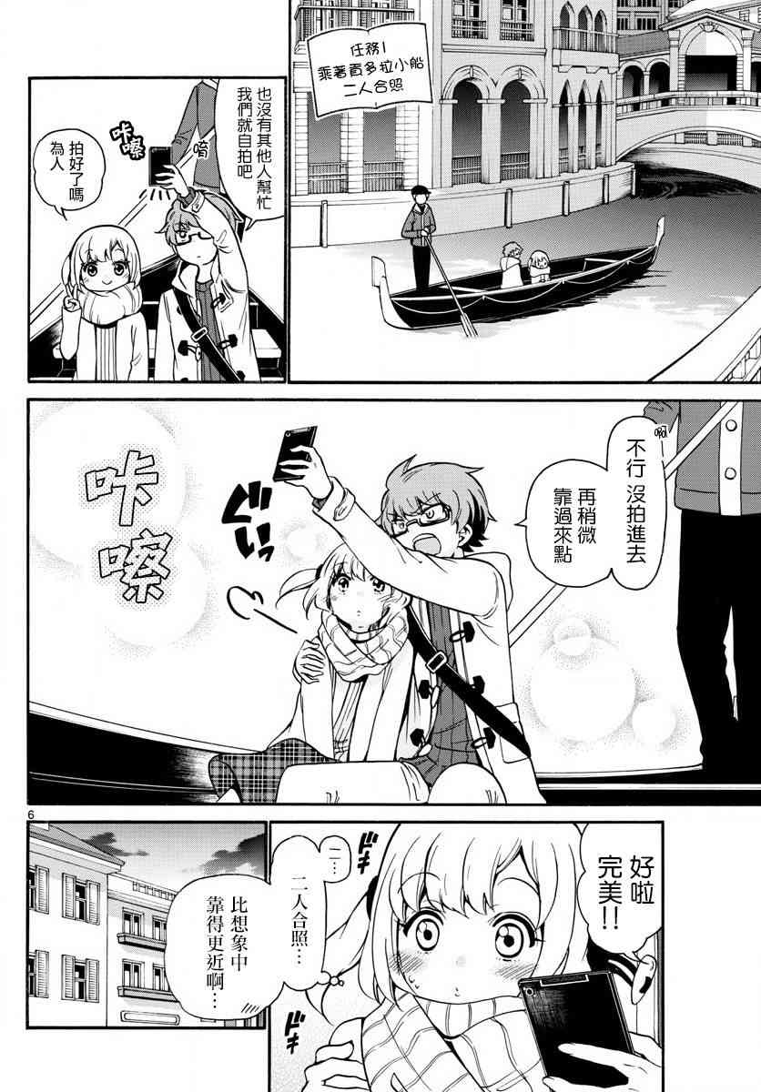 天籁之声的天使 - 第152话 - 第6张图