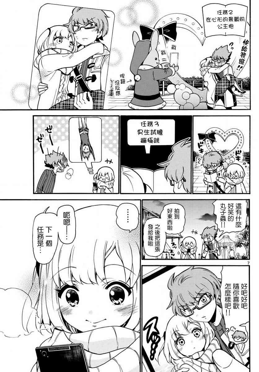 天籁之声的天使 - 第152话 - 第7张图