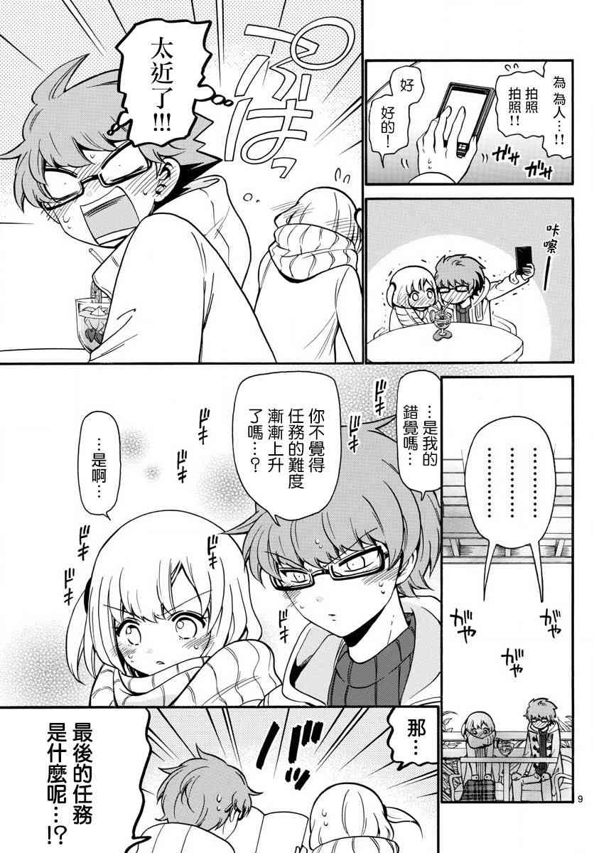 天籁之声的天使 - 第152话 - 第9张图