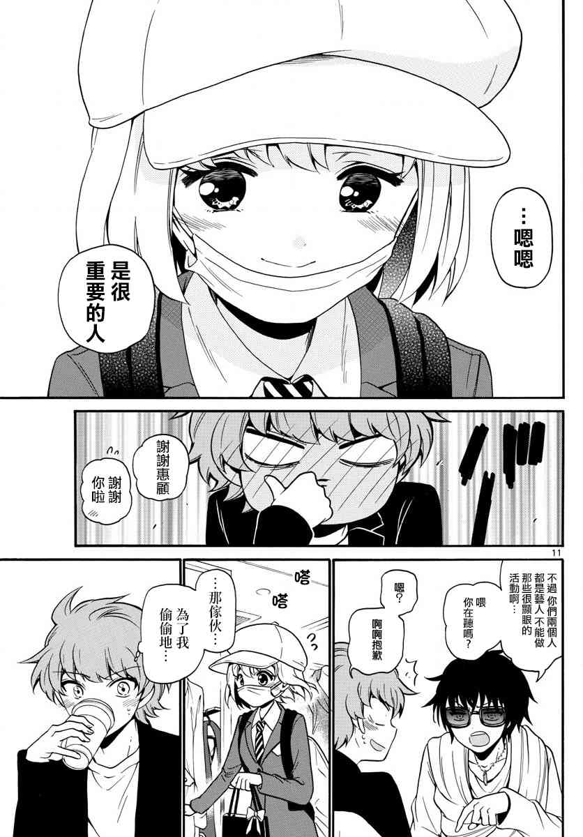 天籁之声的天使 - 第151话 - 第11张图