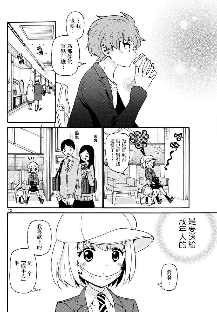 天籁之声的天使 - 第151话 - 第12张图