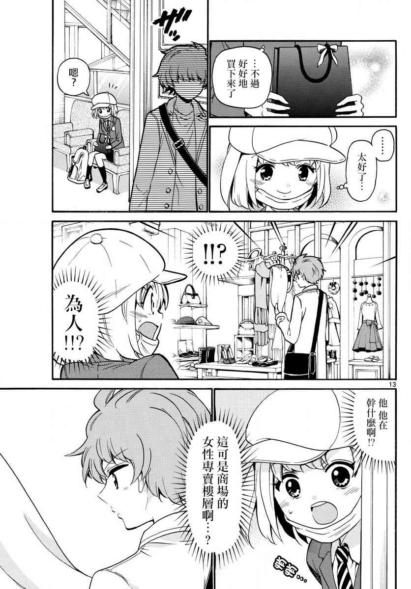 天籁之声的天使 - 第151话 - 第13张图