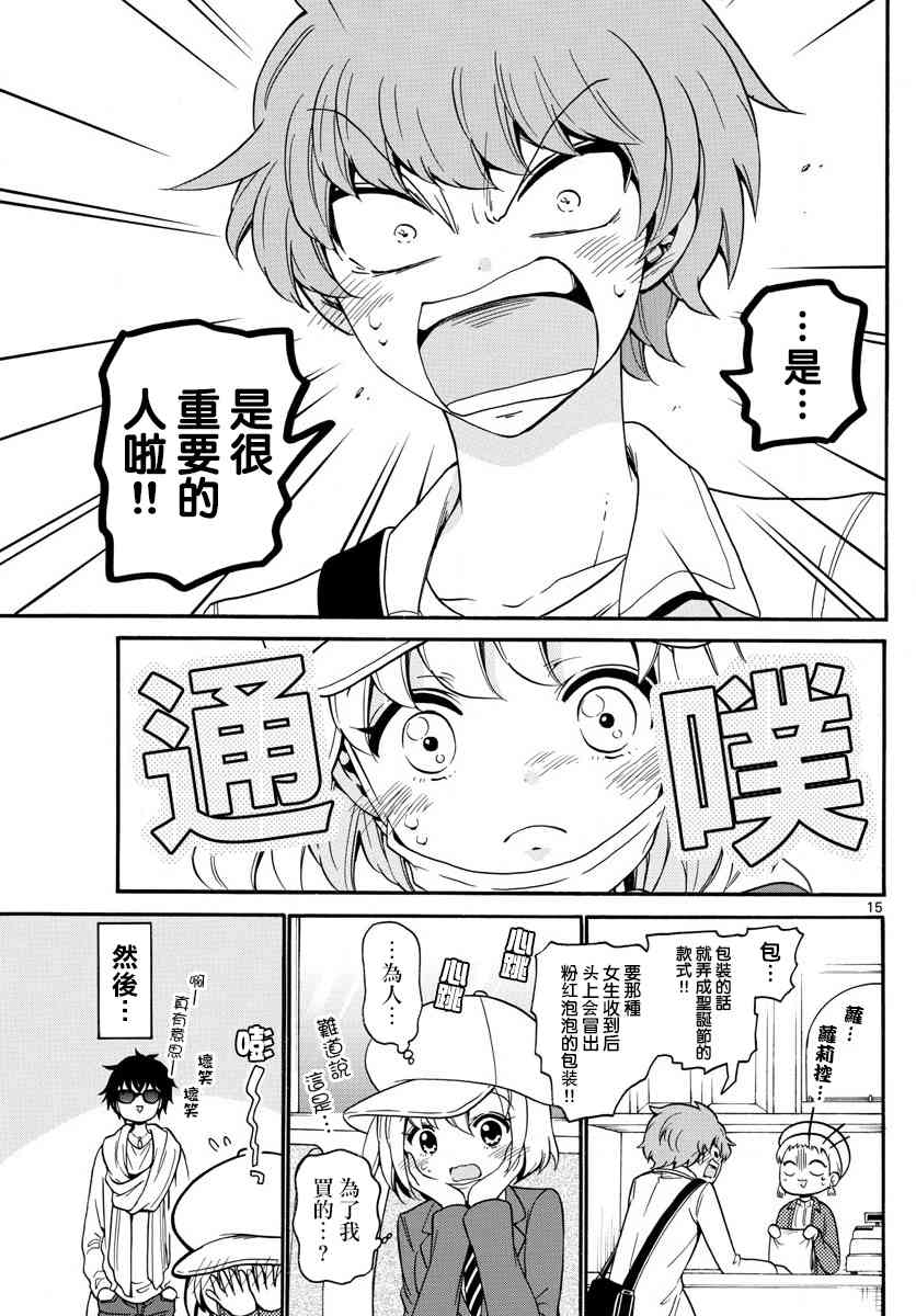 天籁之声的天使 - 第151话 - 第15张图