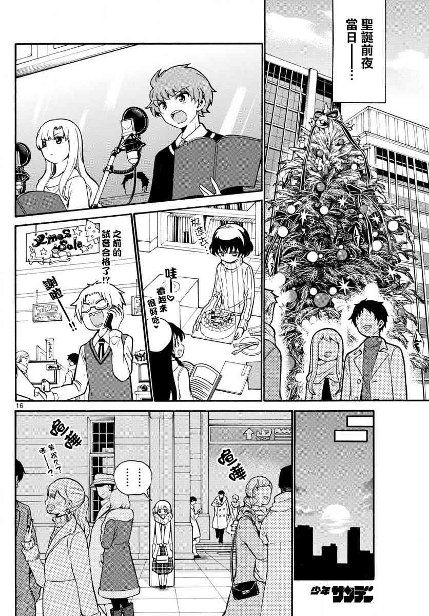 天籁之声的天使 - 第151话 - 第16张图