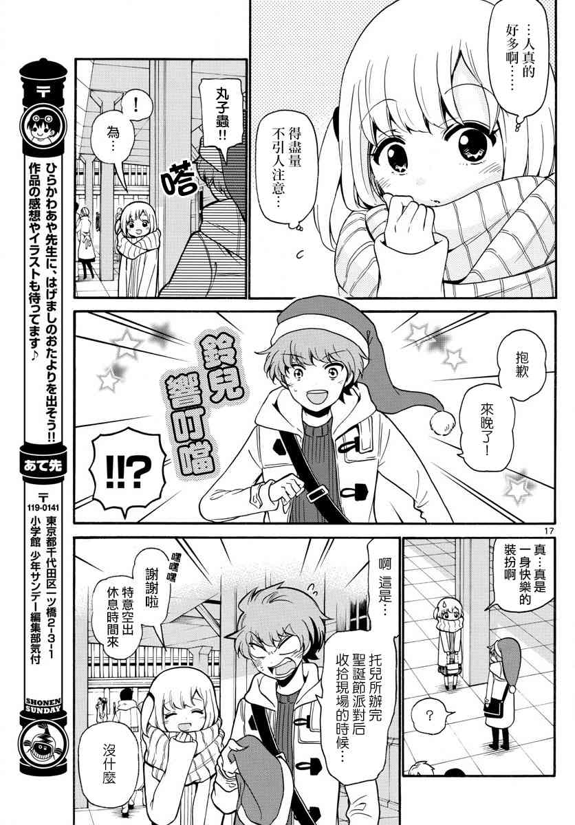 天籁之声的天使 - 第151话 - 第17张图