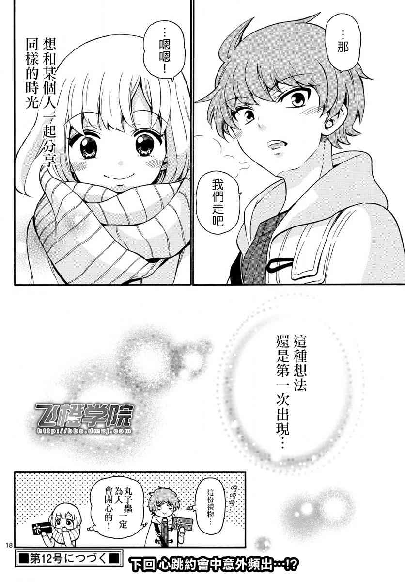 天籁之声的天使 - 第151话 - 第18张图