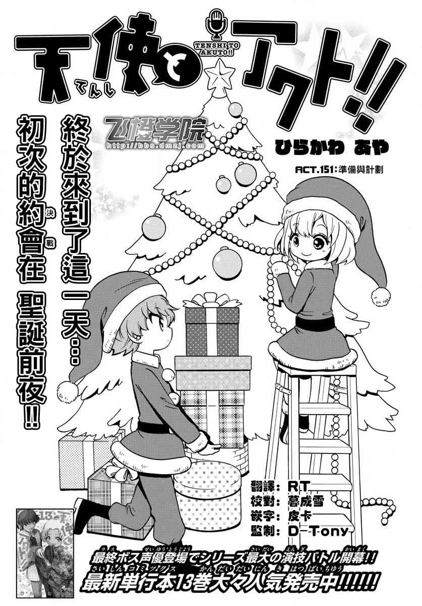 天籁之声的天使 - 第151话 - 第1张图