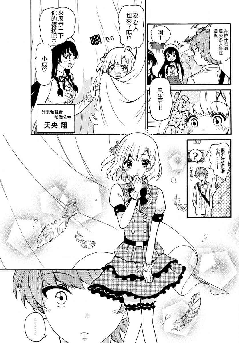 天籁之声的天使 - 第151话 - 第3张图