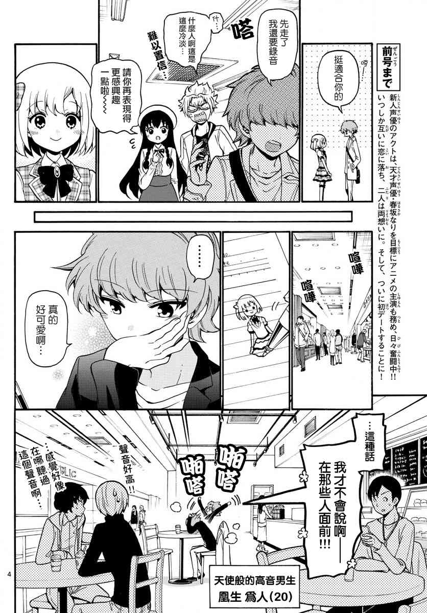 天籁之声的天使 - 第151话 - 第4张图