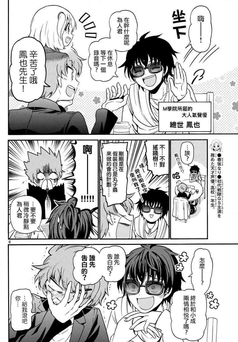 天籁之声的天使 - 第151话 - 第6张图