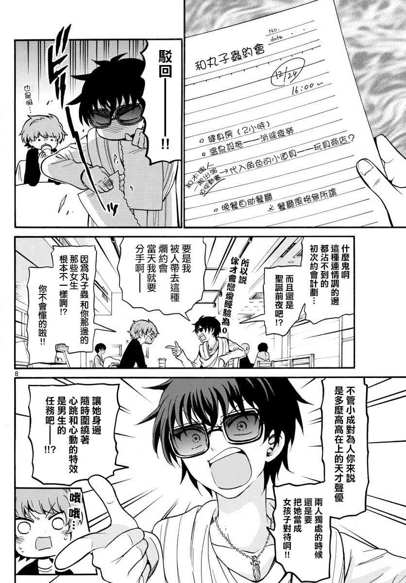 天籁之声的天使 - 第151话 - 第8张图