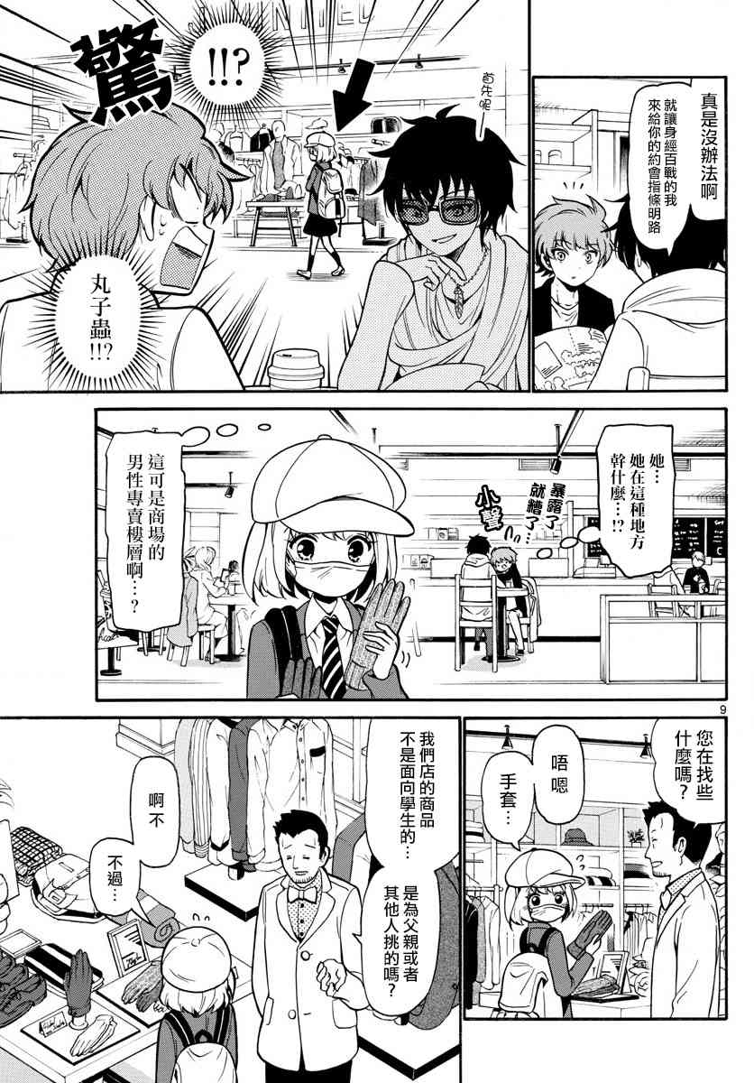 天籁之声的天使 - 第151话 - 第9张图