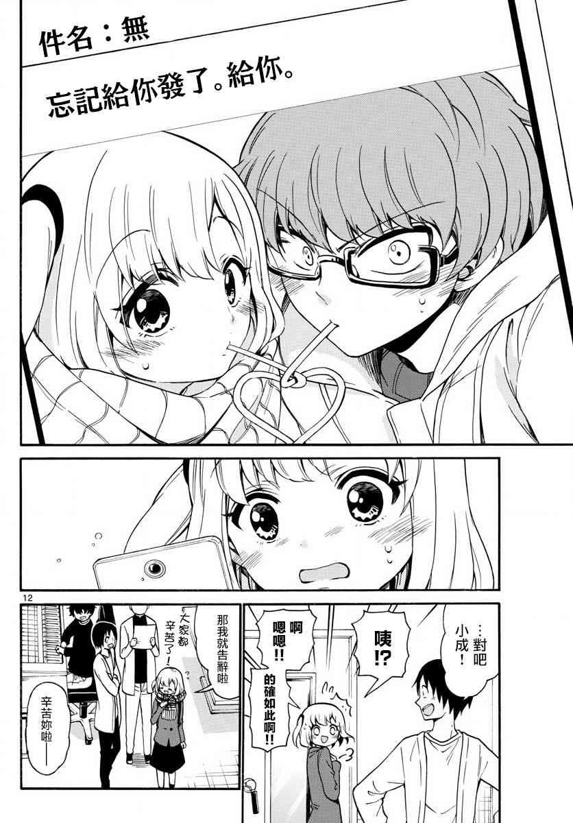 天籁之声的天使 - 第154话 - 第12张图