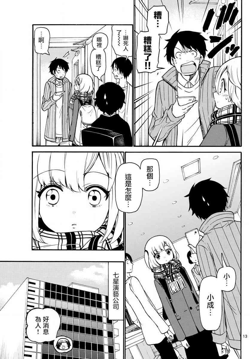 天籁之声的天使 - 第154话 - 第13张图