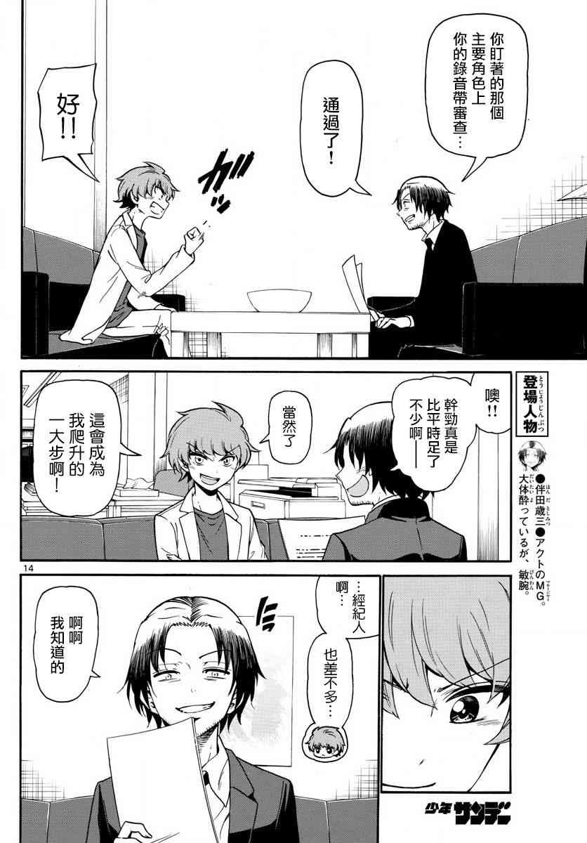 天籁之声的天使 - 第154话 - 第14张图