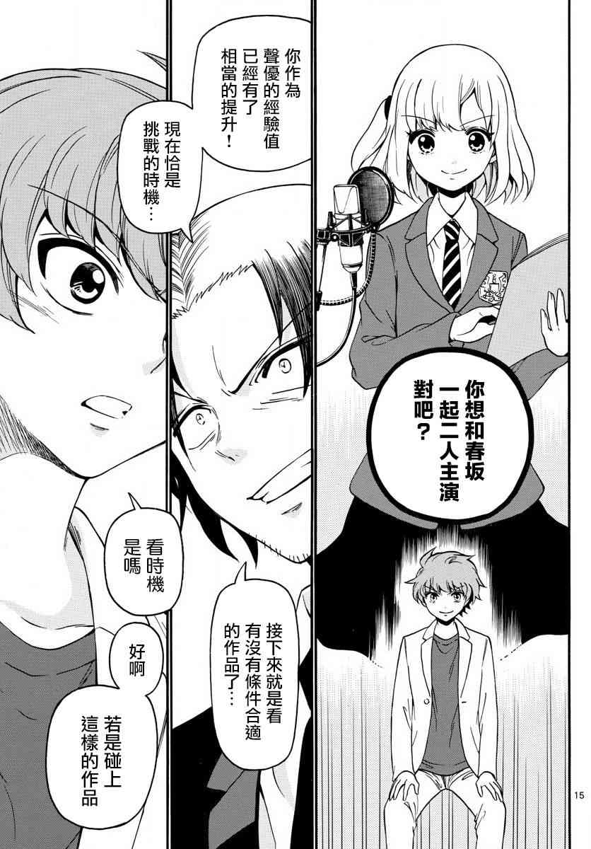 天籁之声的天使 - 第154话 - 第15张图