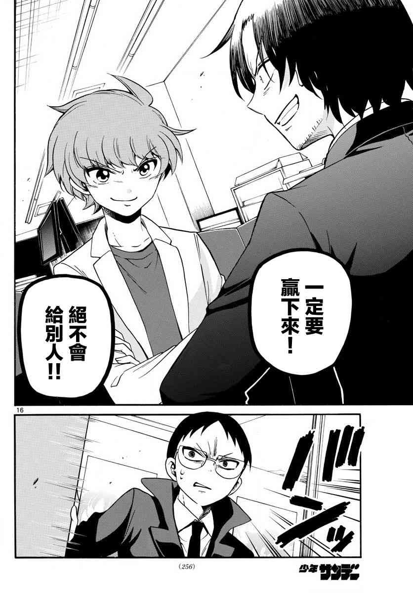 天籁之声的天使 - 第154话 - 第16张图