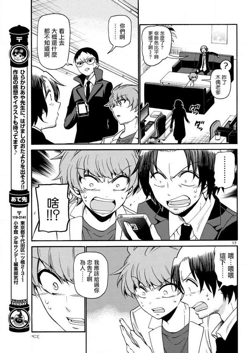 天籁之声的天使 - 第154话 - 第17张图