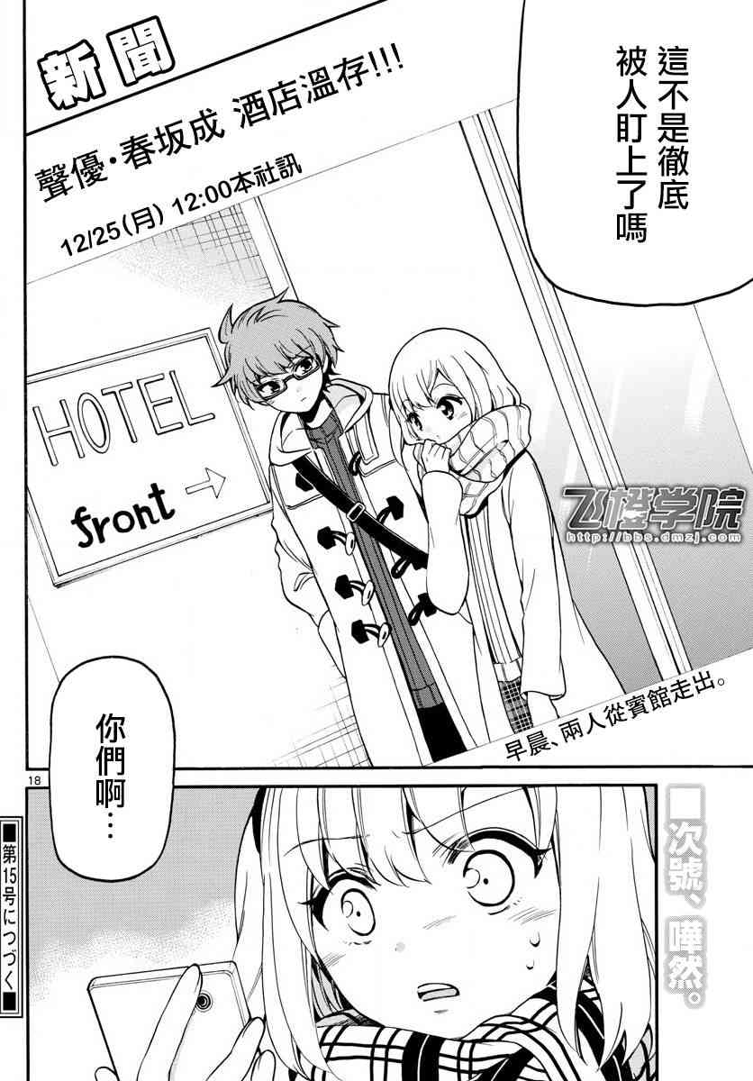 天籁之声的天使 - 第154话 - 第18张图