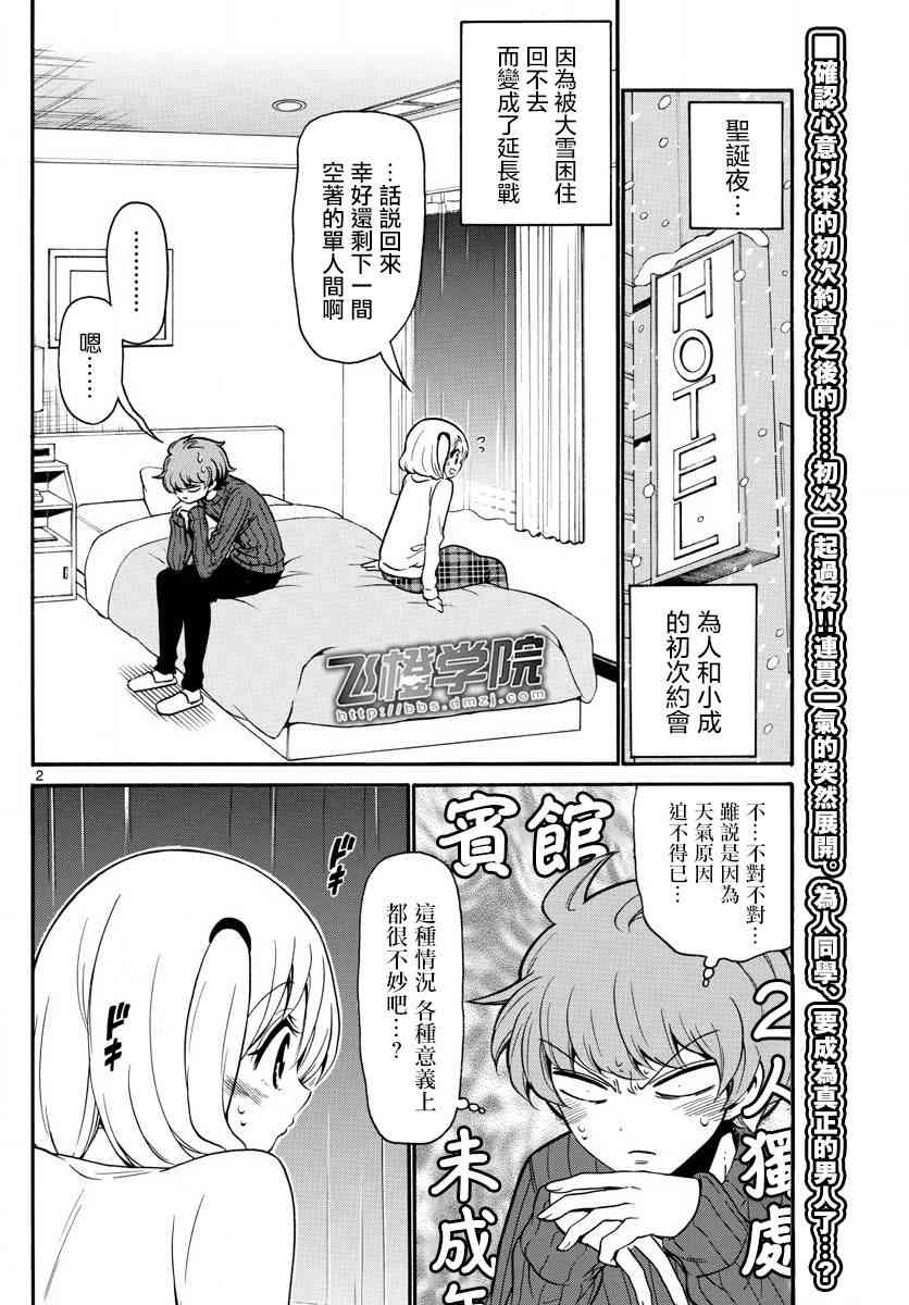 天籁之声的天使 - 第154话 - 第2张图